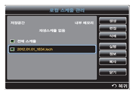 등록된 스케줄 확인